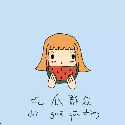 吃瓜群众委屈图片大全,那些让人心疼的图片故事