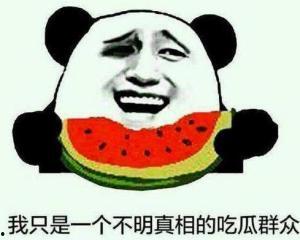 吃瓜群众的审美水平,揭秘吃瓜群众的审美潮流