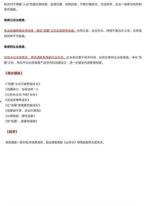 吃瓜群众作文800字,揭秘娱乐圈的喧嚣与真实