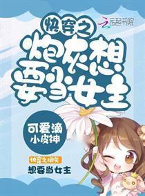 快穿女主是吃瓜群众强拆cp的小说,女主穿越强拆CP日常