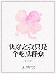 快穿女主是吃瓜群众强拆cp的小说,女主穿越强拆CP日常