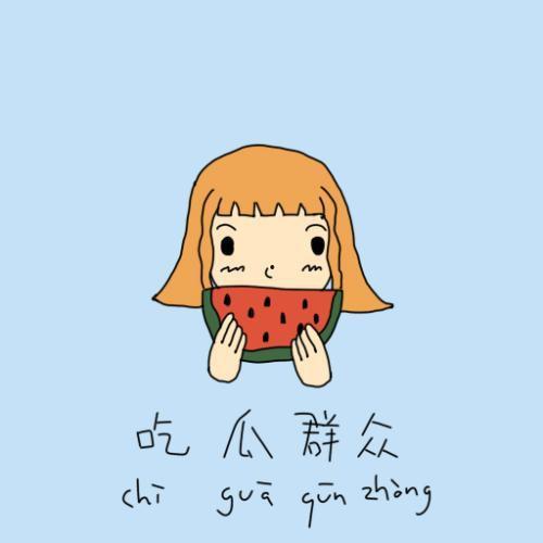 吃瓜群众群聊给钱,揭秘网络热议背后的金钱游戏